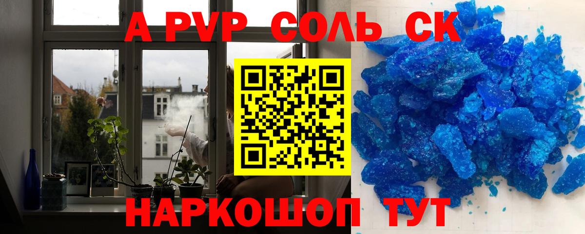 Альфа ПВП Crystall Шахты