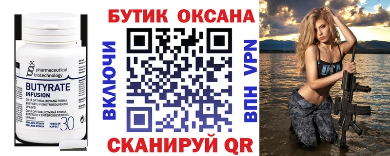 Бутират 1.4BDO  omg вход  Шахты 