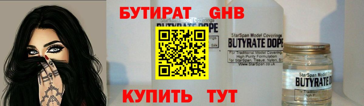 БУТИРАТ вода Шахты