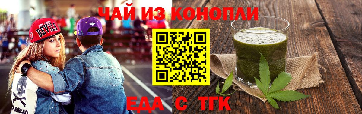 Еда ТГК марихуана  Вход с VPN  Шахты 