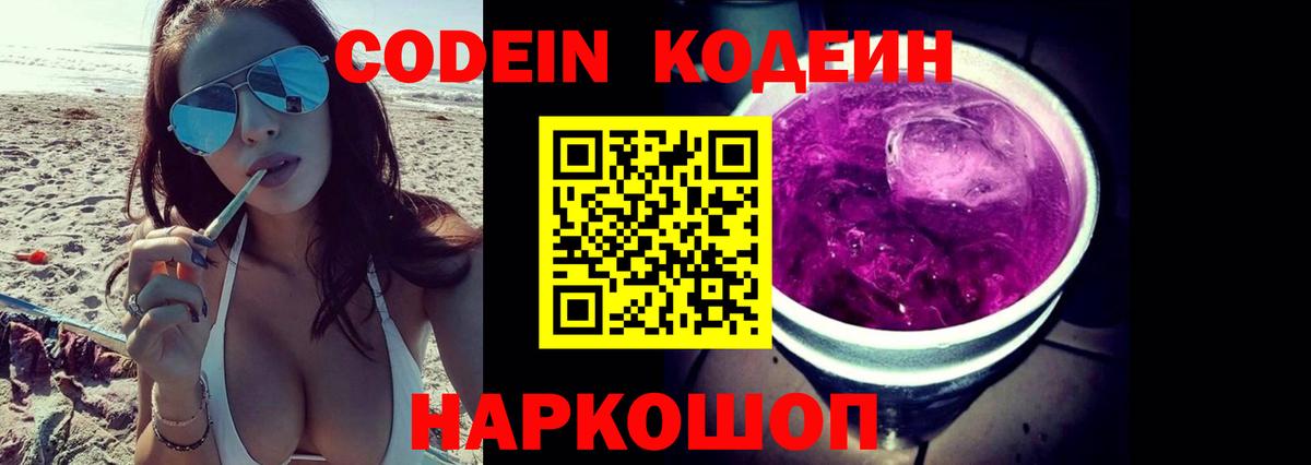 Шахты  Codein напиток Lean (лин)  Вход с VPN  Кодеин Purple Drank 