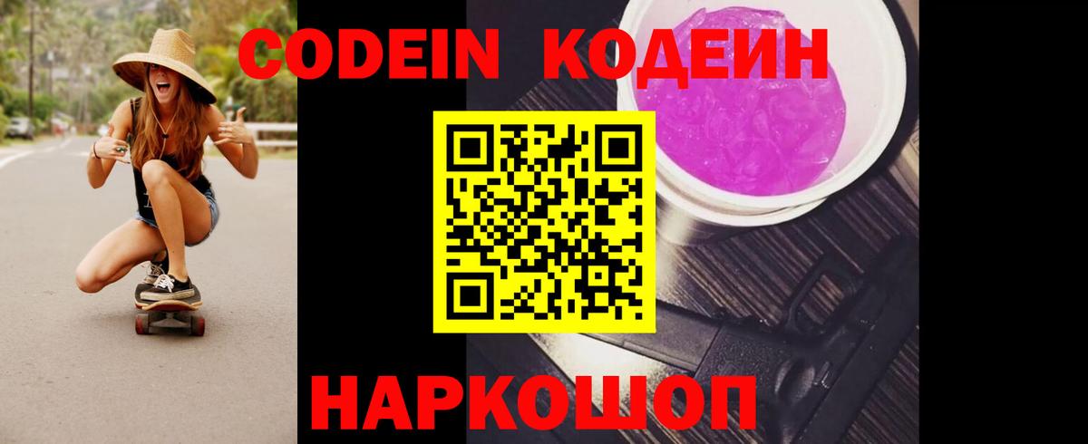 Кодеин напиток Lean (лин) Шахты