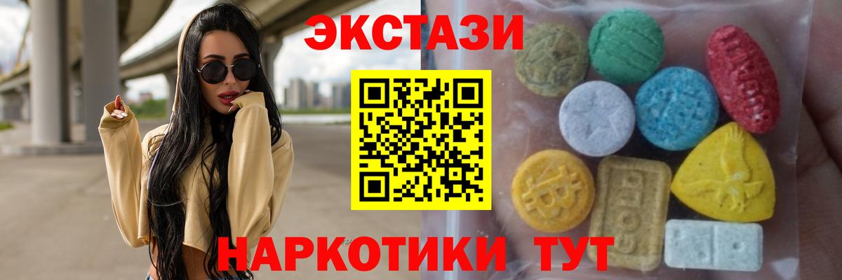 ЭКСТАЗИ 250 мг Шахты