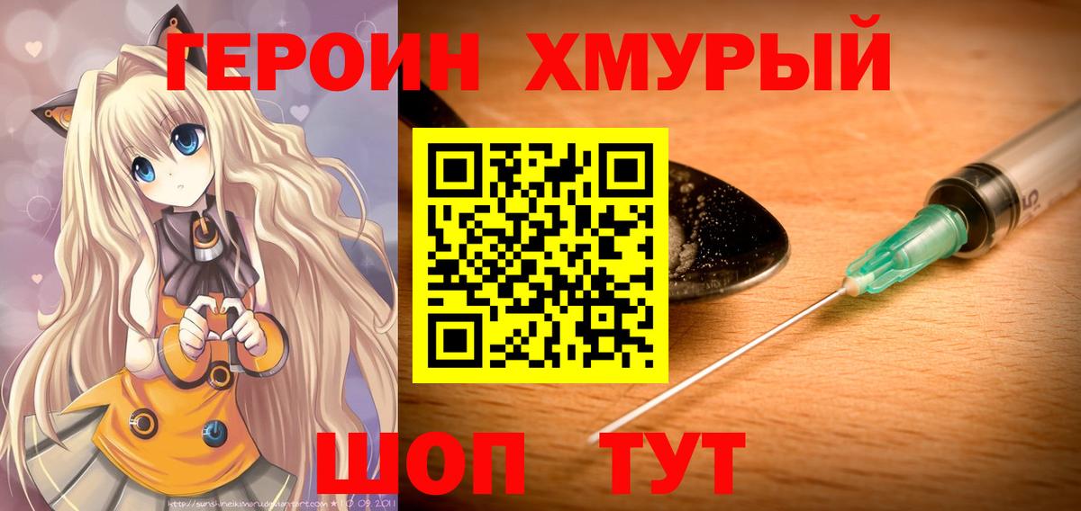 Героин герыч Шахты
