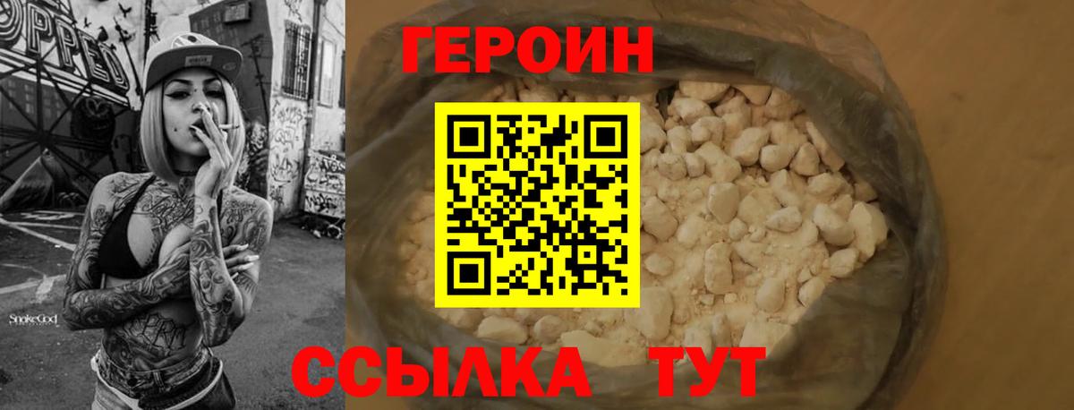 ГЕРОИН  ГЕРОИН хмурый  Вход с VPN  Шахты 