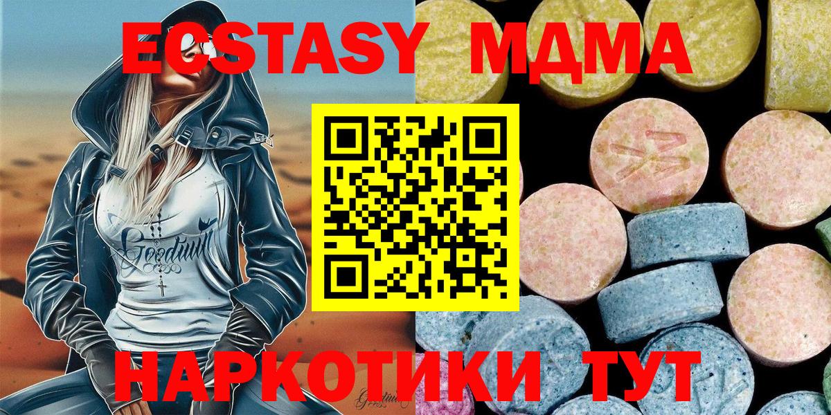 МДМА  MDMA кристаллы  Вход с VPN  Шахты 